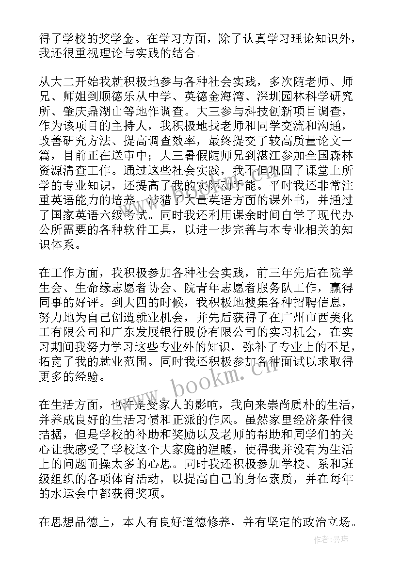 最新毕业生就业表自我鉴定 毕业生就业自我鉴定(汇总8篇)