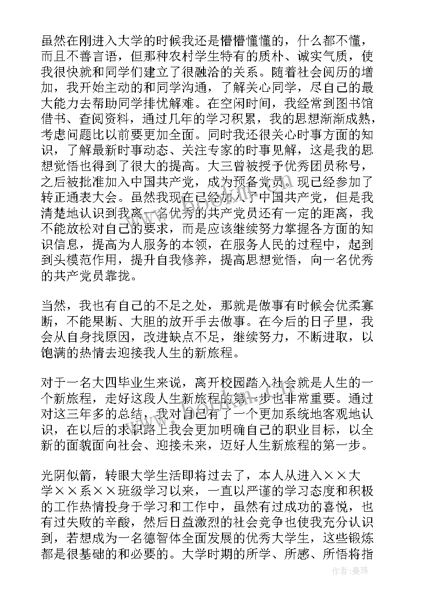 最新毕业生就业表自我鉴定 毕业生就业自我鉴定(汇总8篇)