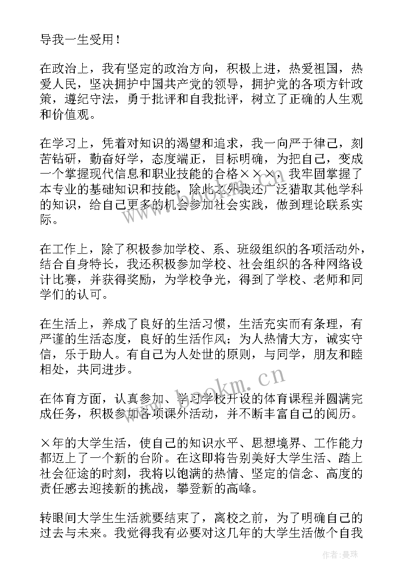 最新毕业生就业表自我鉴定 毕业生就业自我鉴定(汇总8篇)