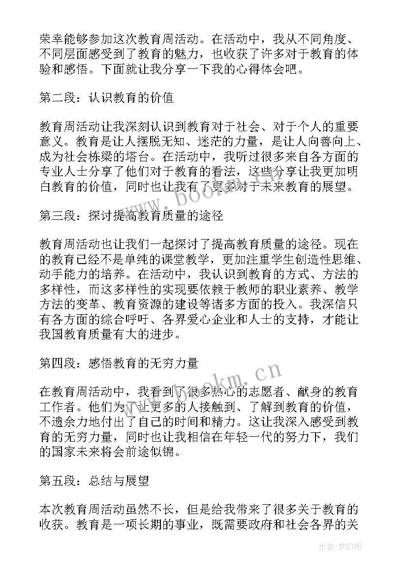 推进自我革命的心得体会(精选7篇)