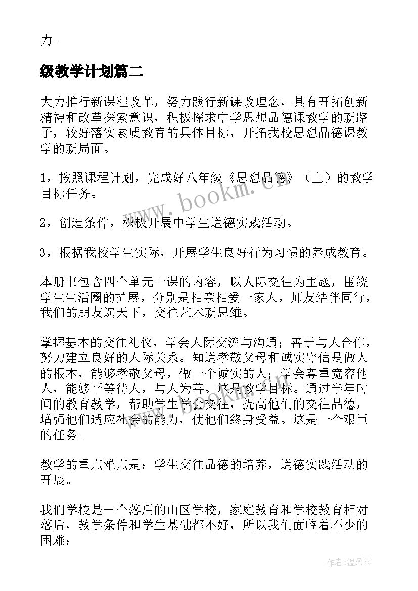 级教学计划(实用5篇)