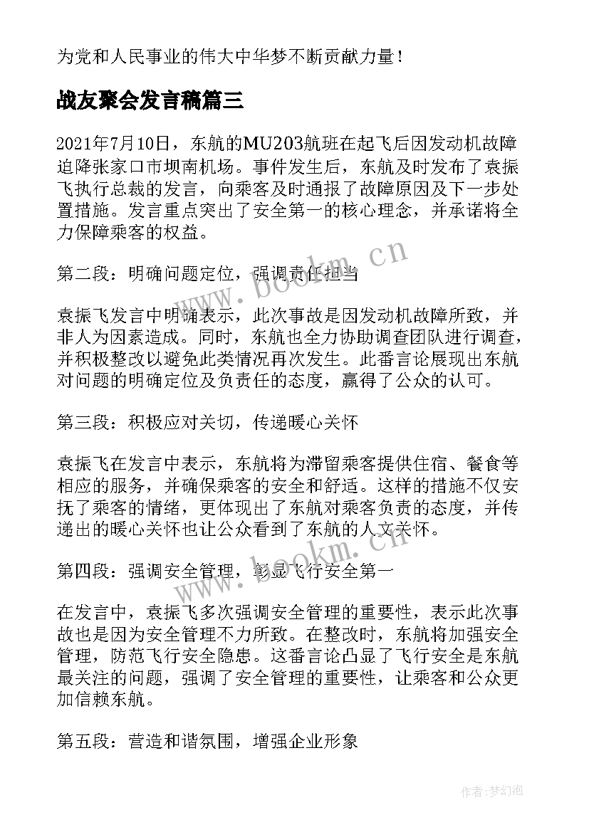 2023年战友聚会发言稿(通用5篇)