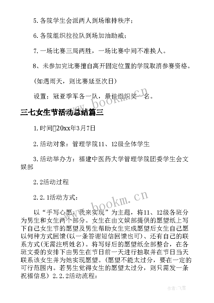 最新三七女生节活动总结(优秀5篇)