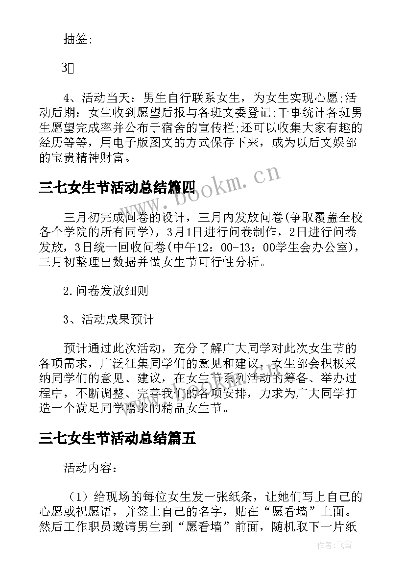 最新三七女生节活动总结(优秀5篇)