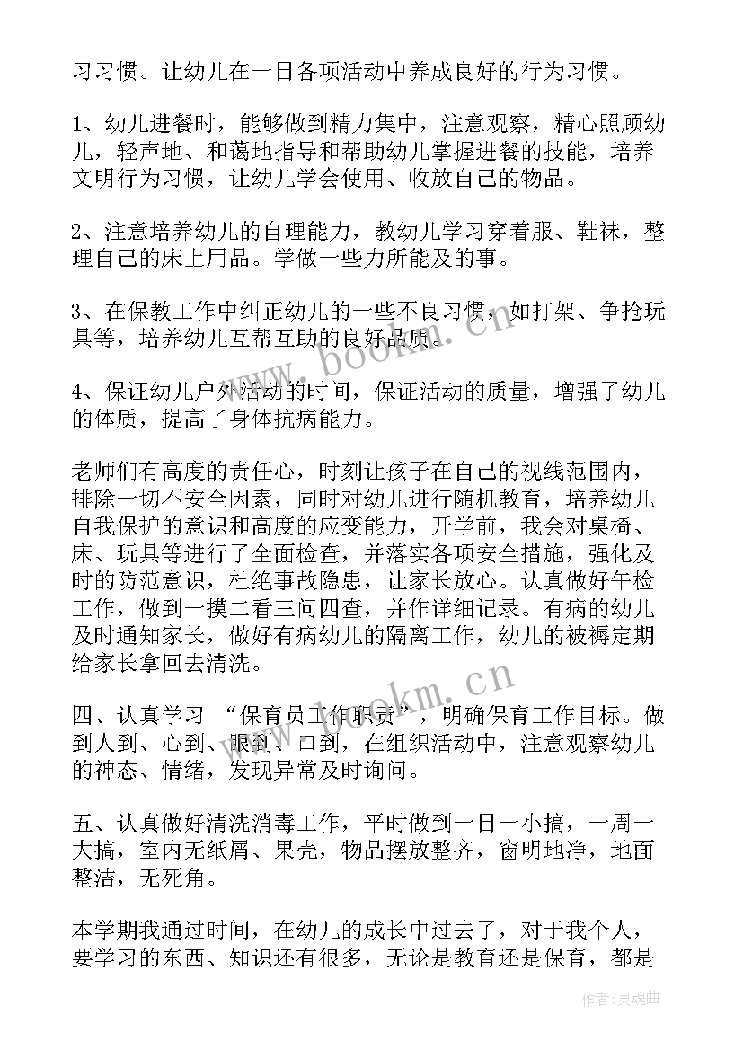 2023年中班保育员个人工作计划 中班保育员上学期工作总结(汇总10篇)