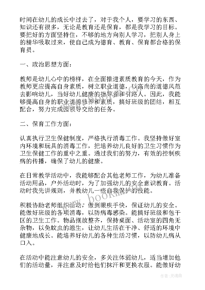 2023年中班保育员个人工作计划 中班保育员上学期工作总结(汇总10篇)