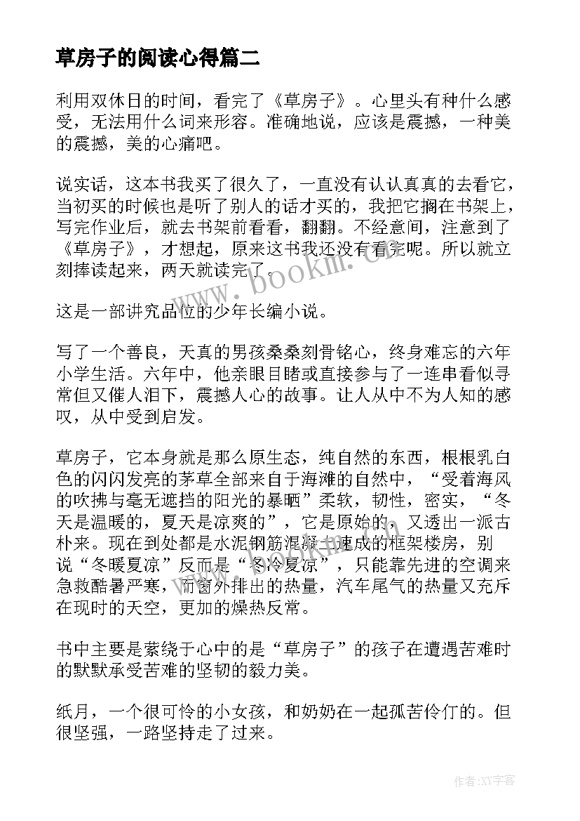 最新草房子的阅读心得 草房子阅读心得体会(实用7篇)