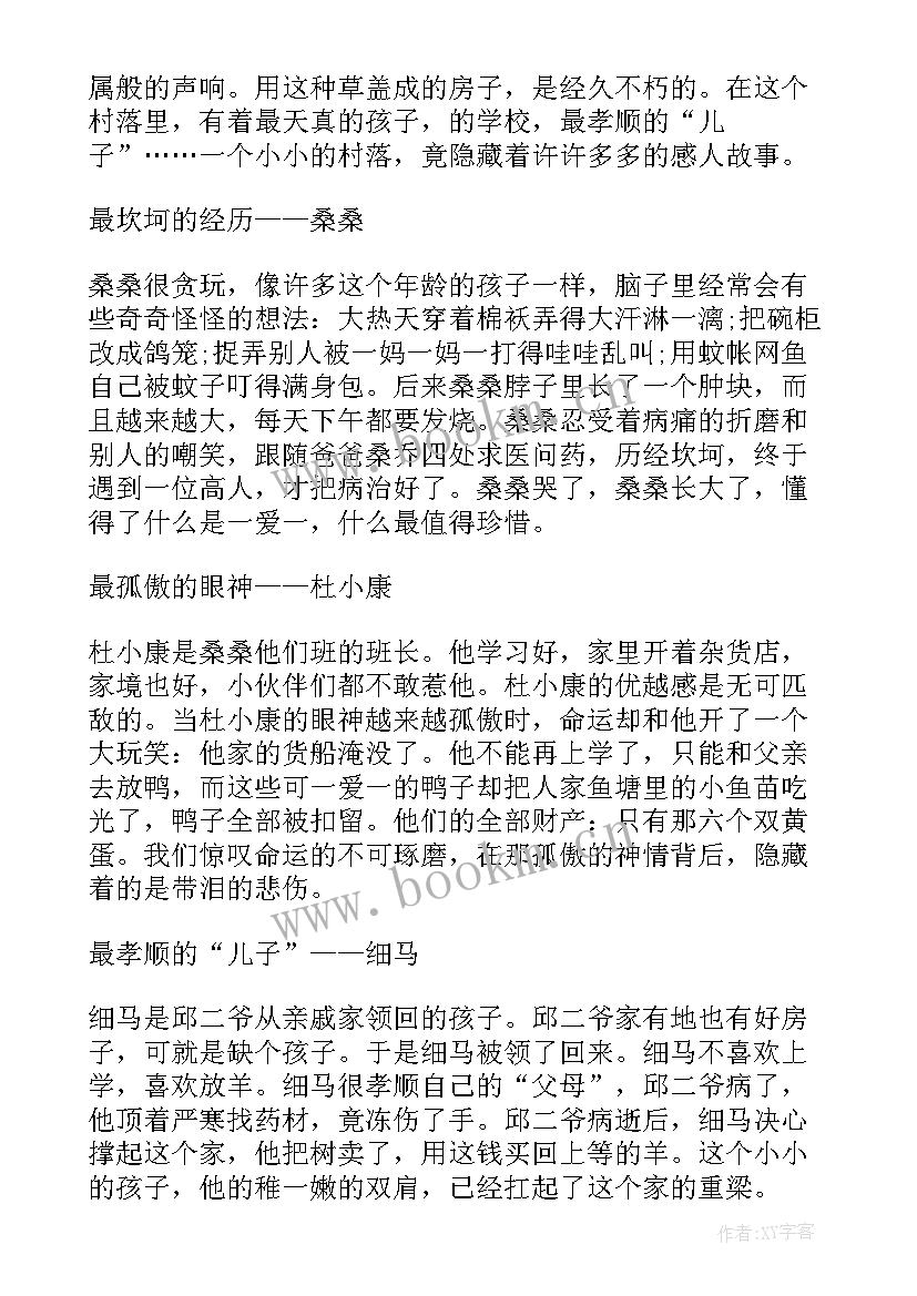 最新草房子的阅读心得 草房子阅读心得体会(实用7篇)