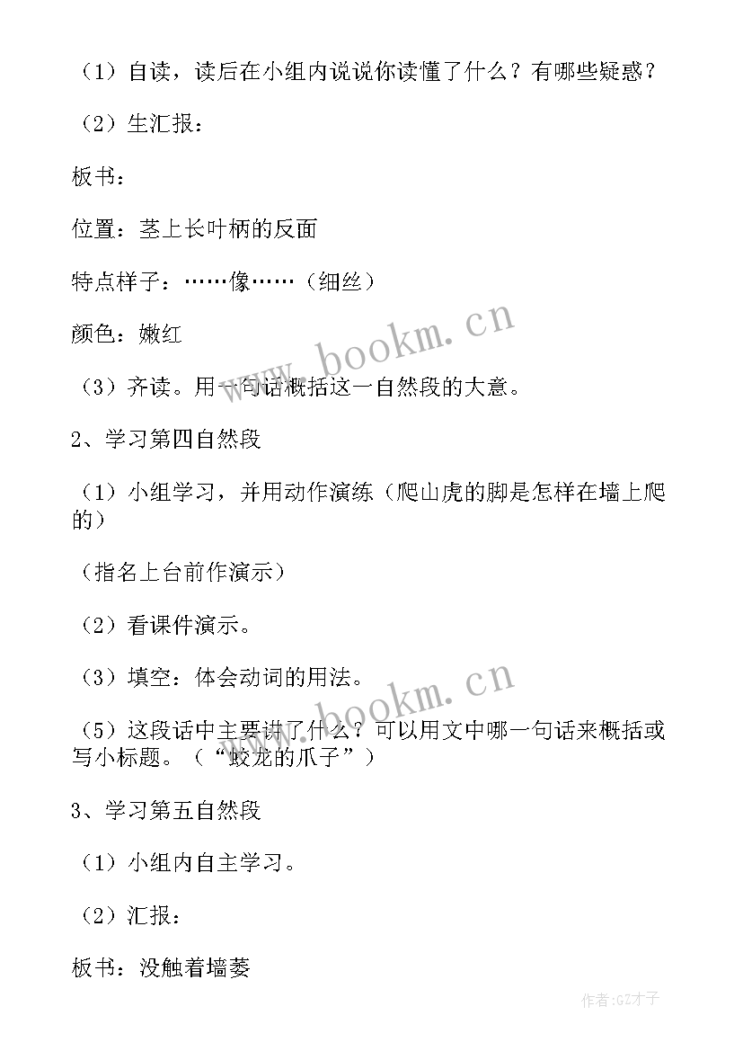 2023年爬山虎的脚教学设计 爬山虎的脚的教学设计(优秀6篇)