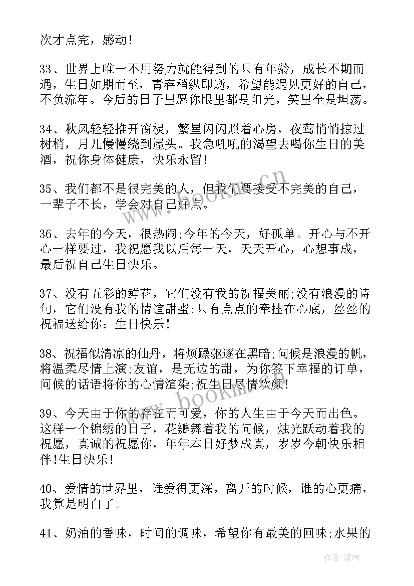 2023年生日文案朋友圈(优秀9篇)