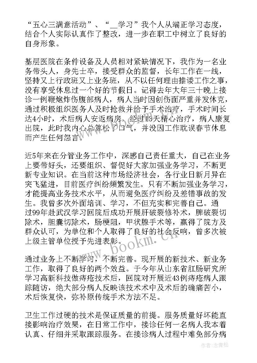 2023年外科个人述职报告 退休外科医生个人述职报告(精选5篇)