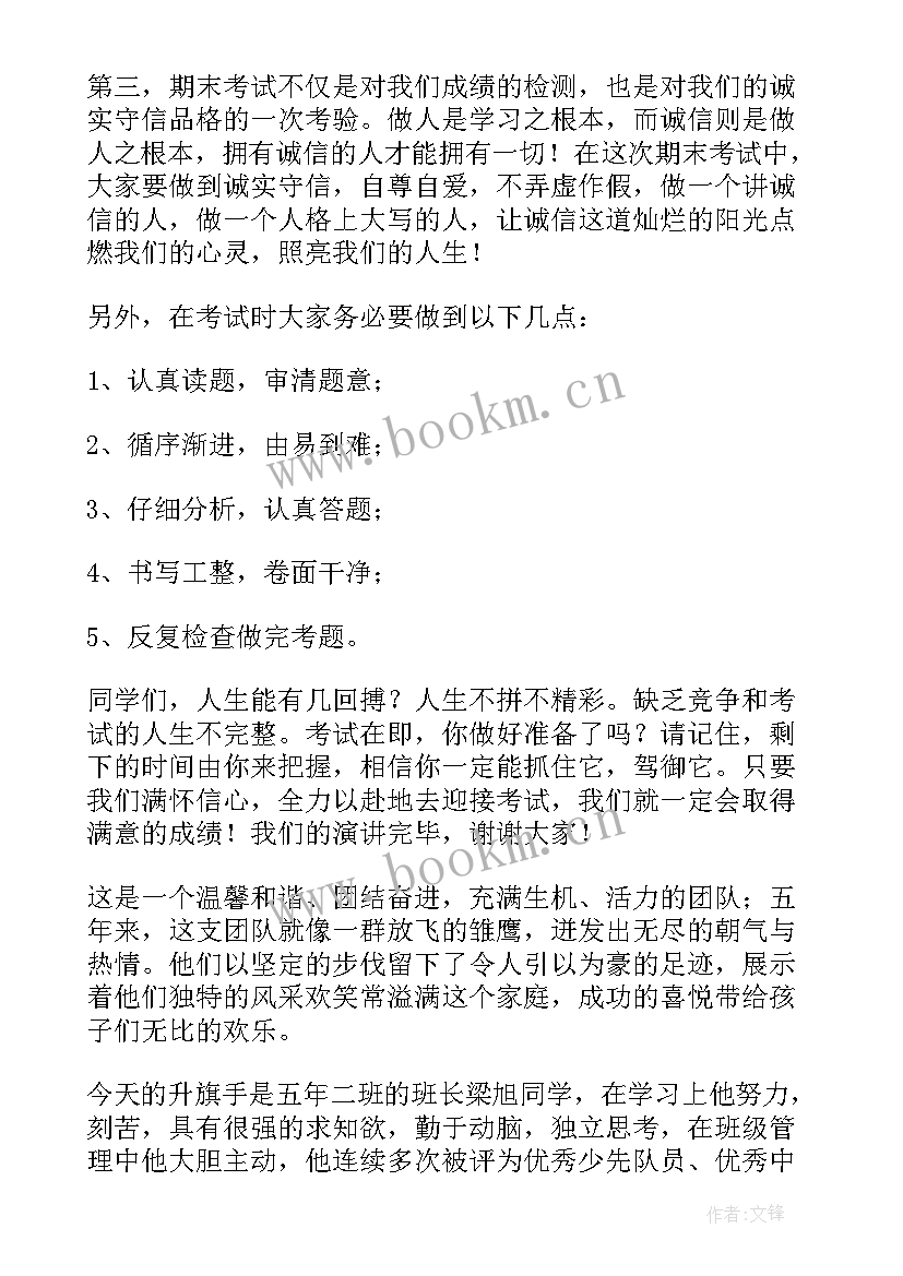 2023年国旗下讲话 期末国旗下讲话稿(实用5篇)