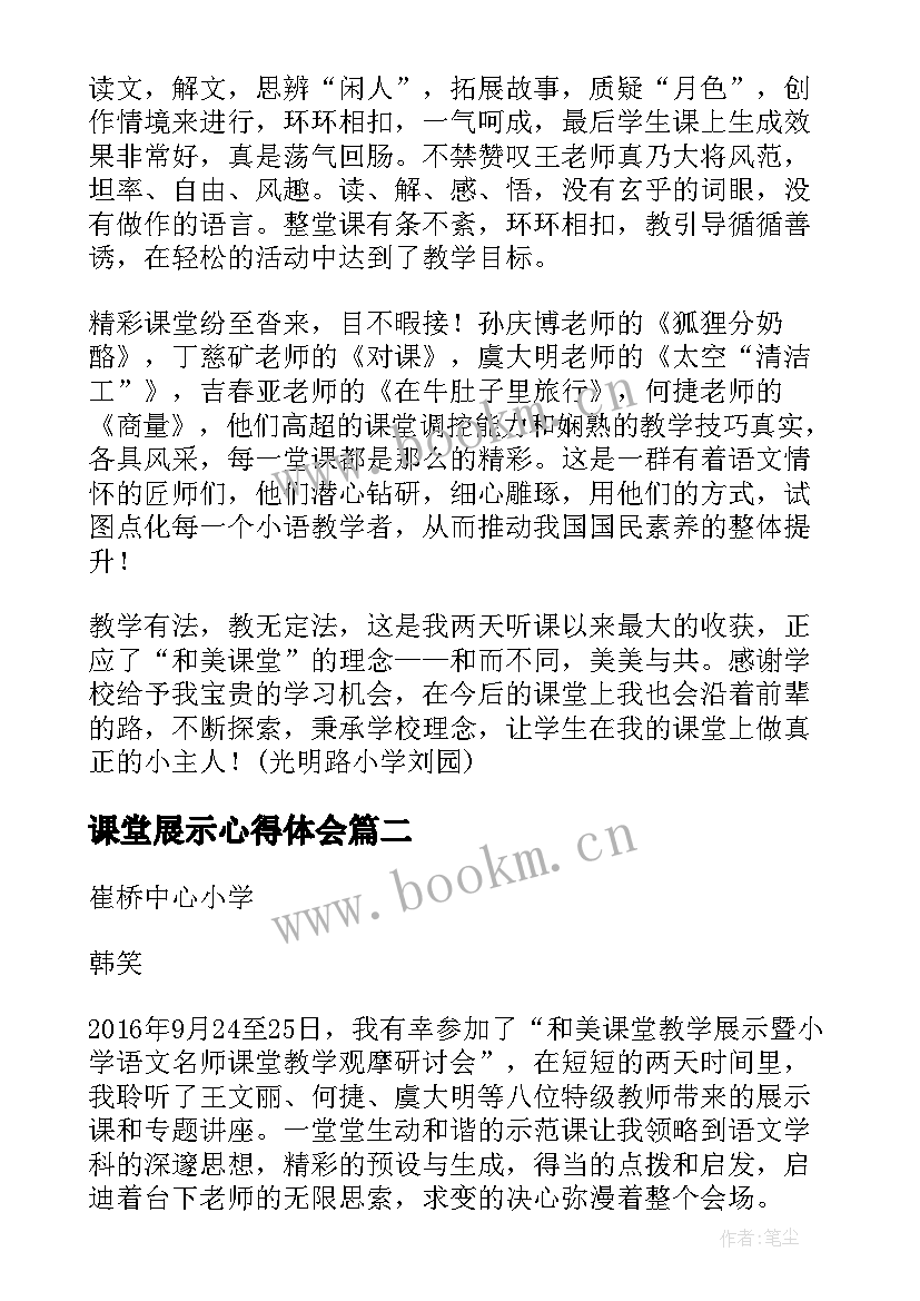 课堂展示心得体会(优质5篇)