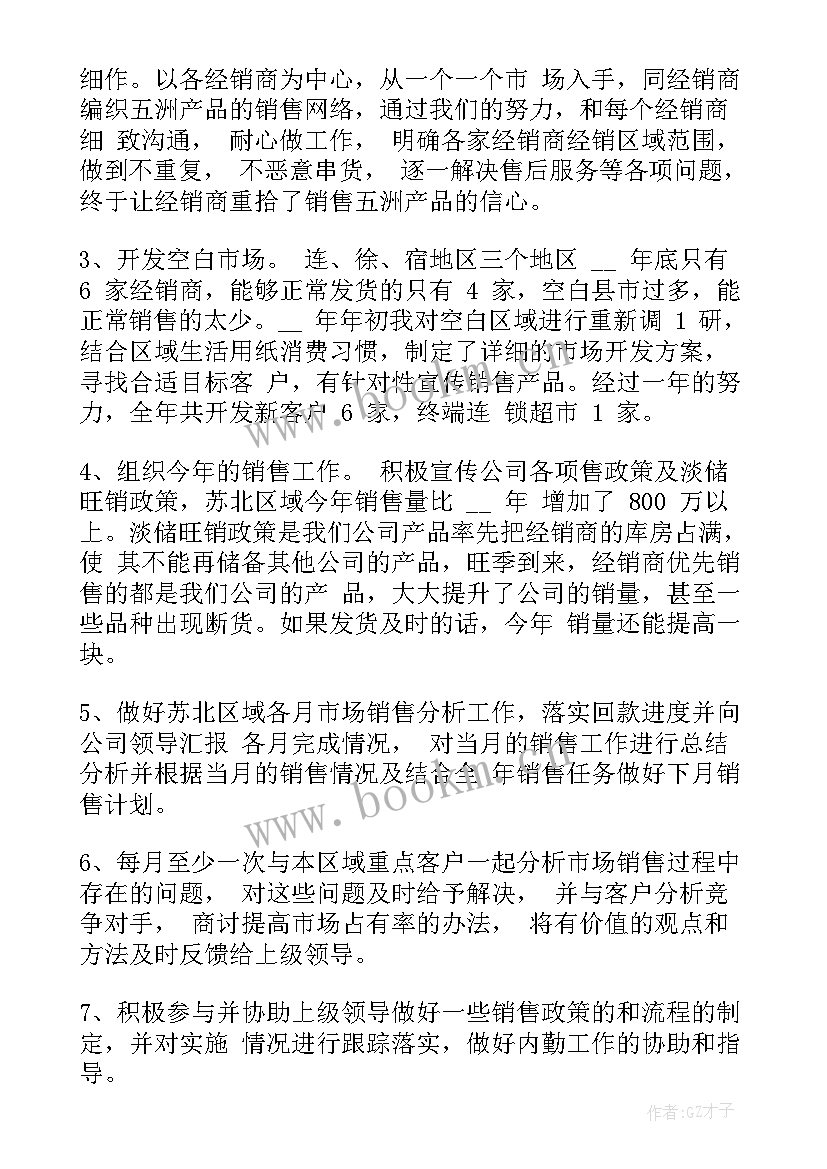 2023年个人述职报告销售 个人销售述职报告(通用6篇)