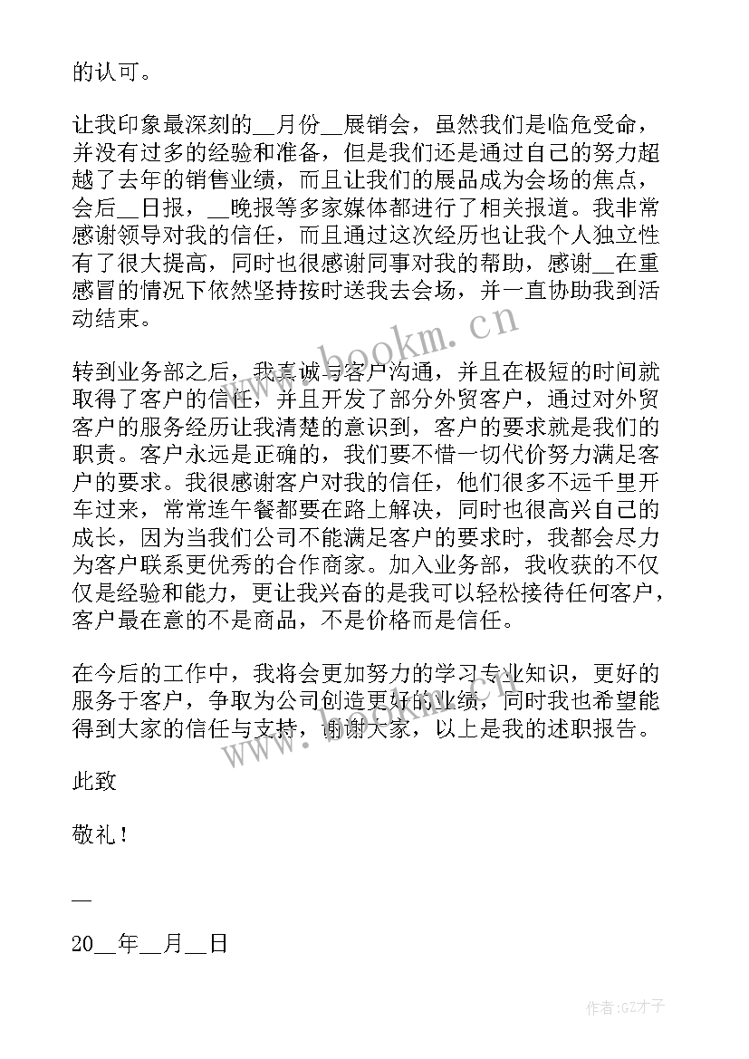 2023年个人述职报告销售 个人销售述职报告(通用6篇)