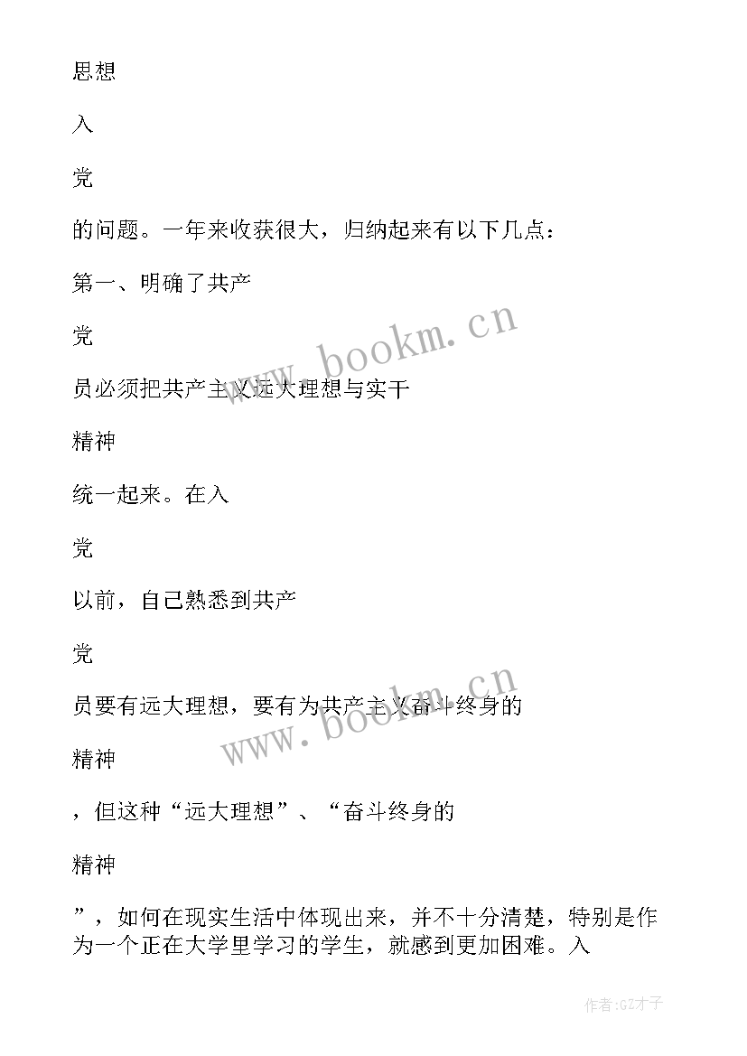 2023年预备党员转正申请书大学生(汇总6篇)