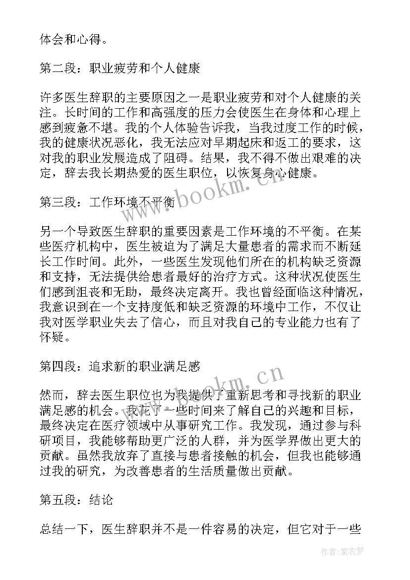 辞职祝愿公司发展的话 辞职辞职报告(汇总5篇)