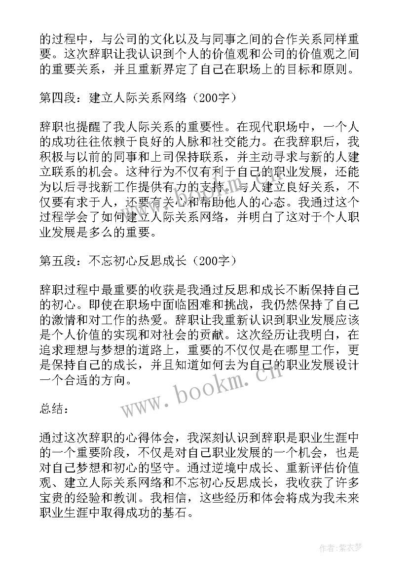 辞职祝愿公司发展的话 辞职辞职报告(汇总5篇)