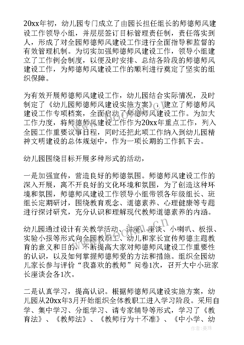 最新幼儿园师德师风和教学工作总结 幼儿园师德师风工作总结(通用9篇)