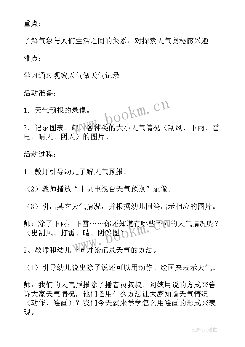 春天里的小动物中班教案反思(精选5篇)