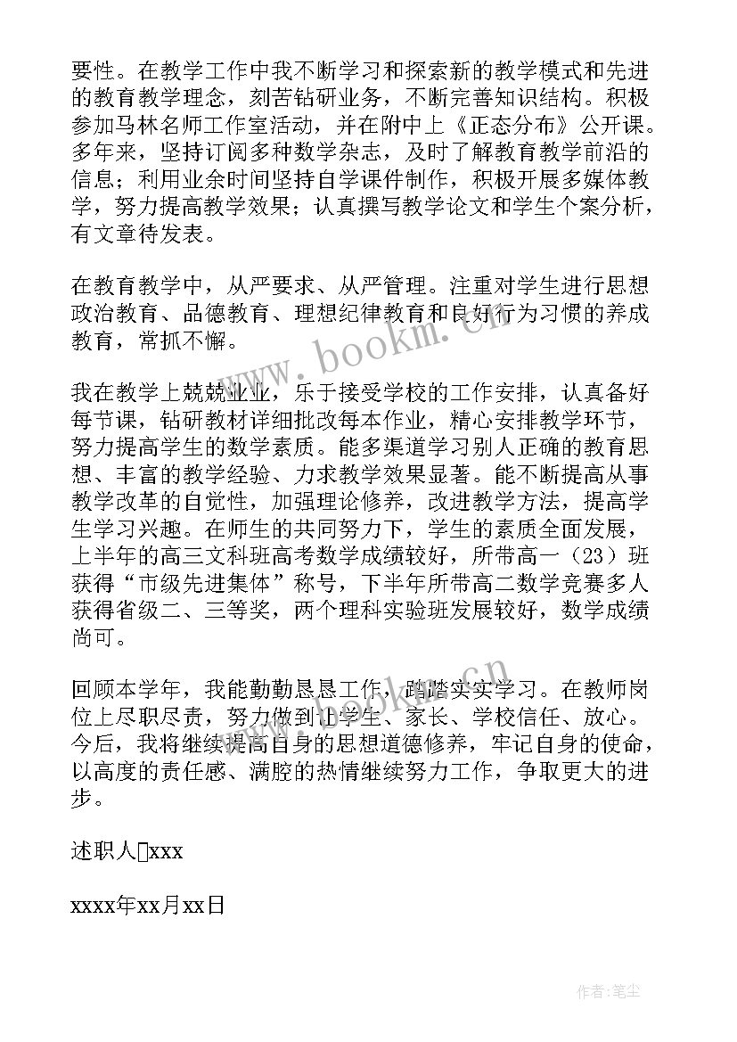 最新高中教师述职报告(大全5篇)