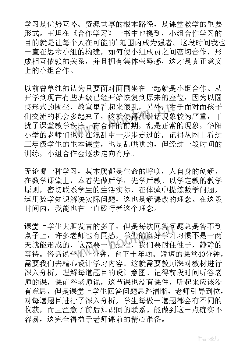 2023年核心素养导向的课堂教学心得体会 核心素养导向的课堂教学的读书笔记(大全5篇)