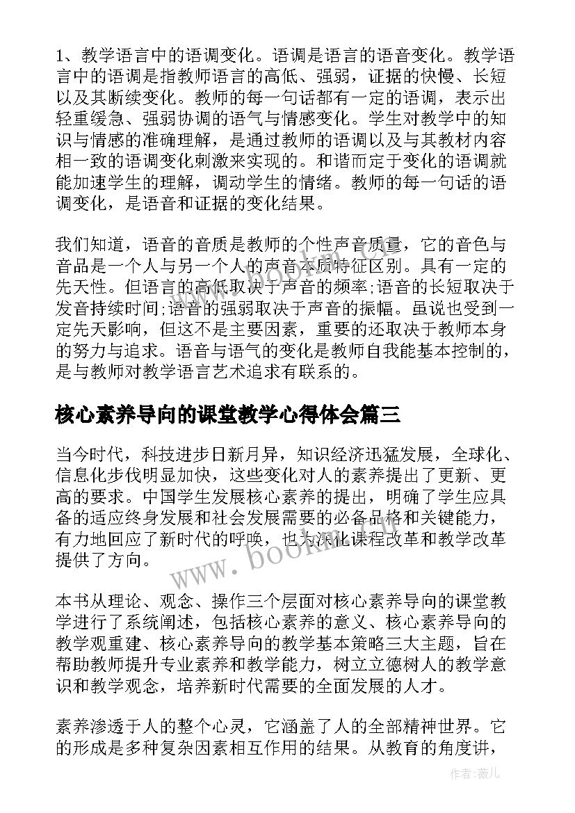 2023年核心素养导向的课堂教学心得体会 核心素养导向的课堂教学的读书笔记(大全5篇)