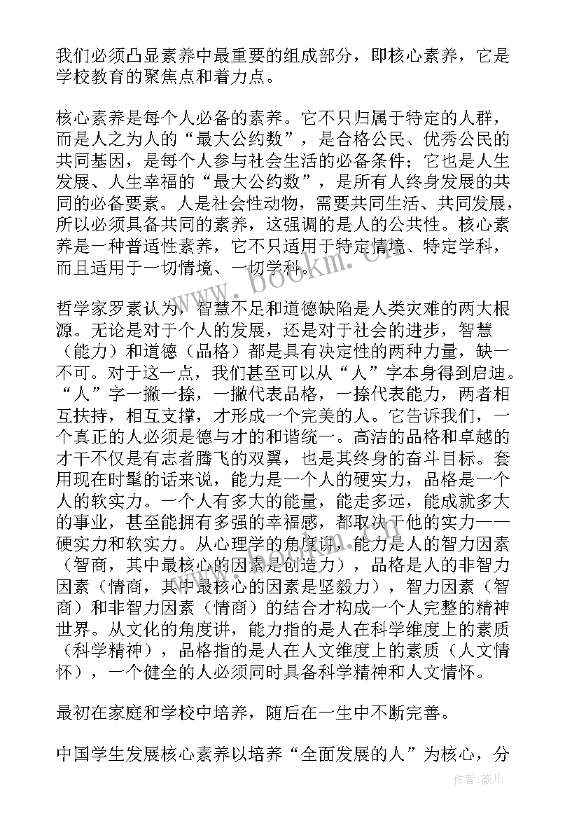 2023年核心素养导向的课堂教学心得体会 核心素养导向的课堂教学的读书笔记(大全5篇)