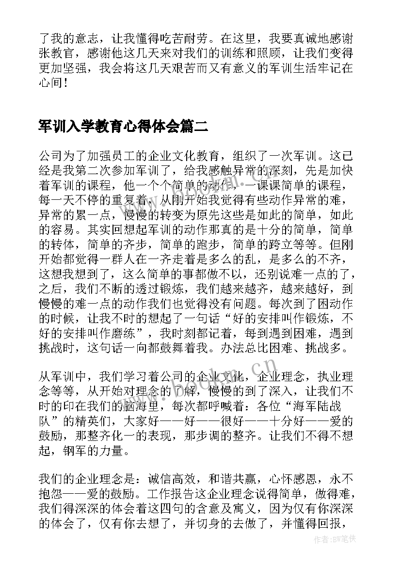 最新军训入学教育心得体会 简述军训个人体会感想收获(精选5篇)