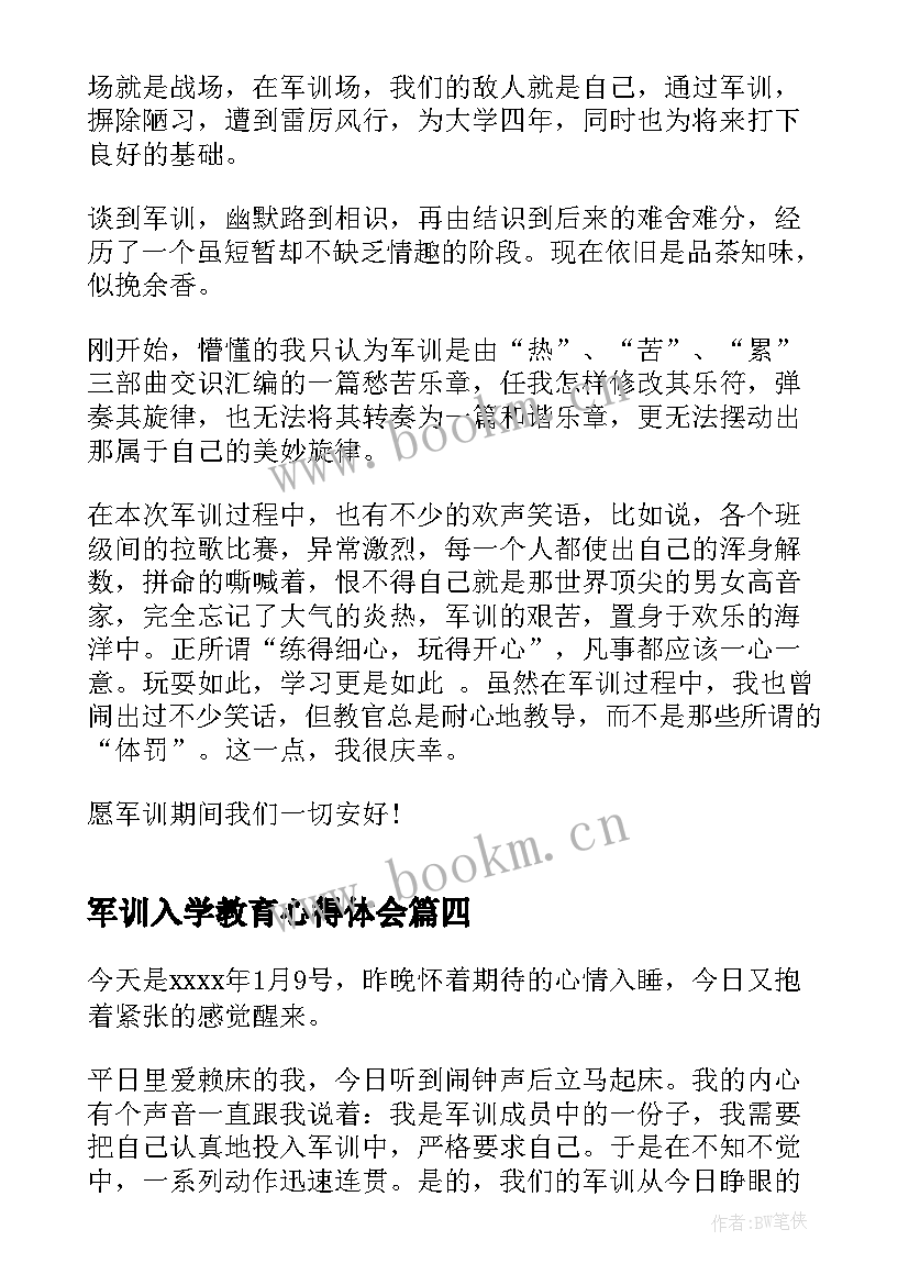 最新军训入学教育心得体会 简述军训个人体会感想收获(精选5篇)