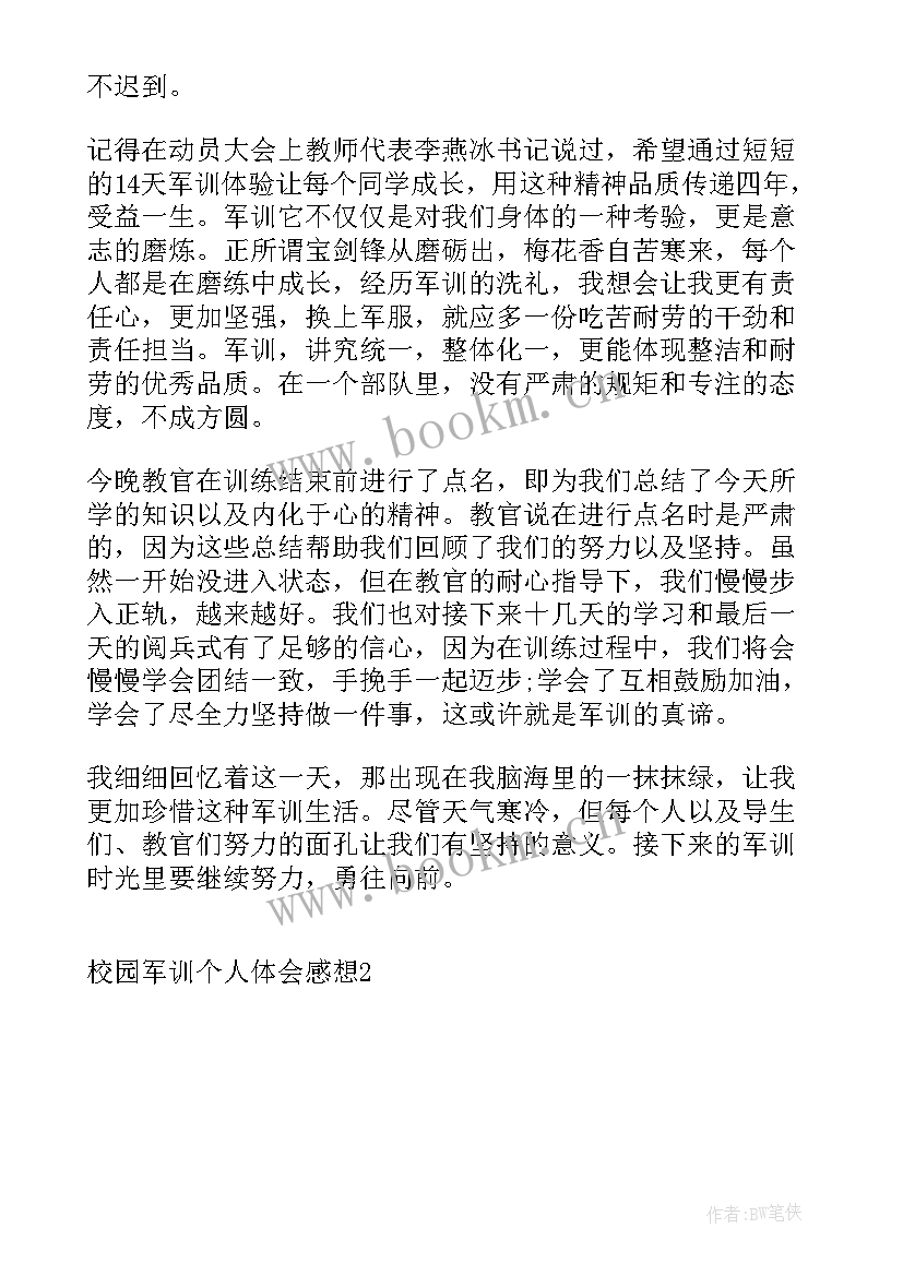 最新军训入学教育心得体会 简述军训个人体会感想收获(精选5篇)