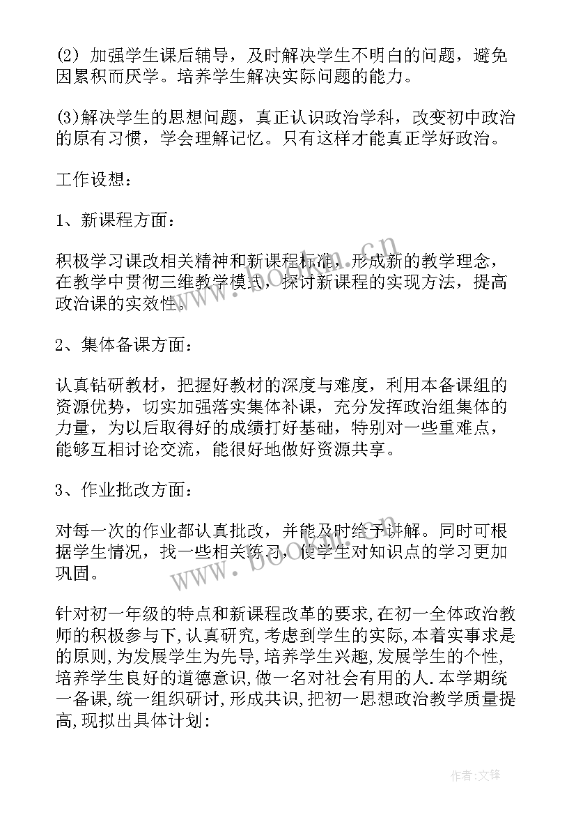 2023年初三下学期政治教学进度计划表 初三政治第二学期教学工作计划(优秀6篇)