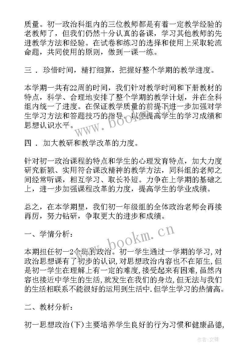 2023年初三下学期政治教学进度计划表 初三政治第二学期教学工作计划(优秀6篇)