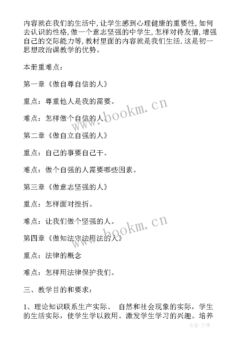 2023年初三下学期政治教学进度计划表 初三政治第二学期教学工作计划(优秀6篇)