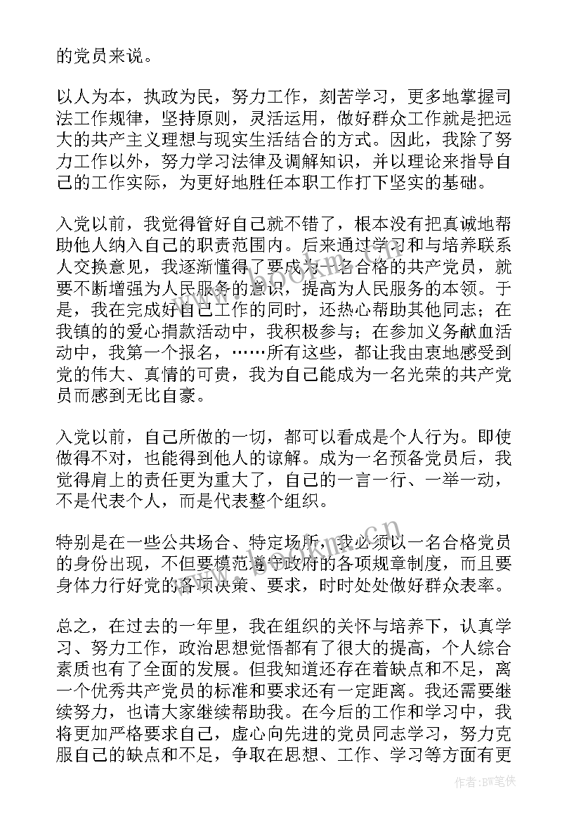 入党转正申请书字数一般写多少(精选7篇)