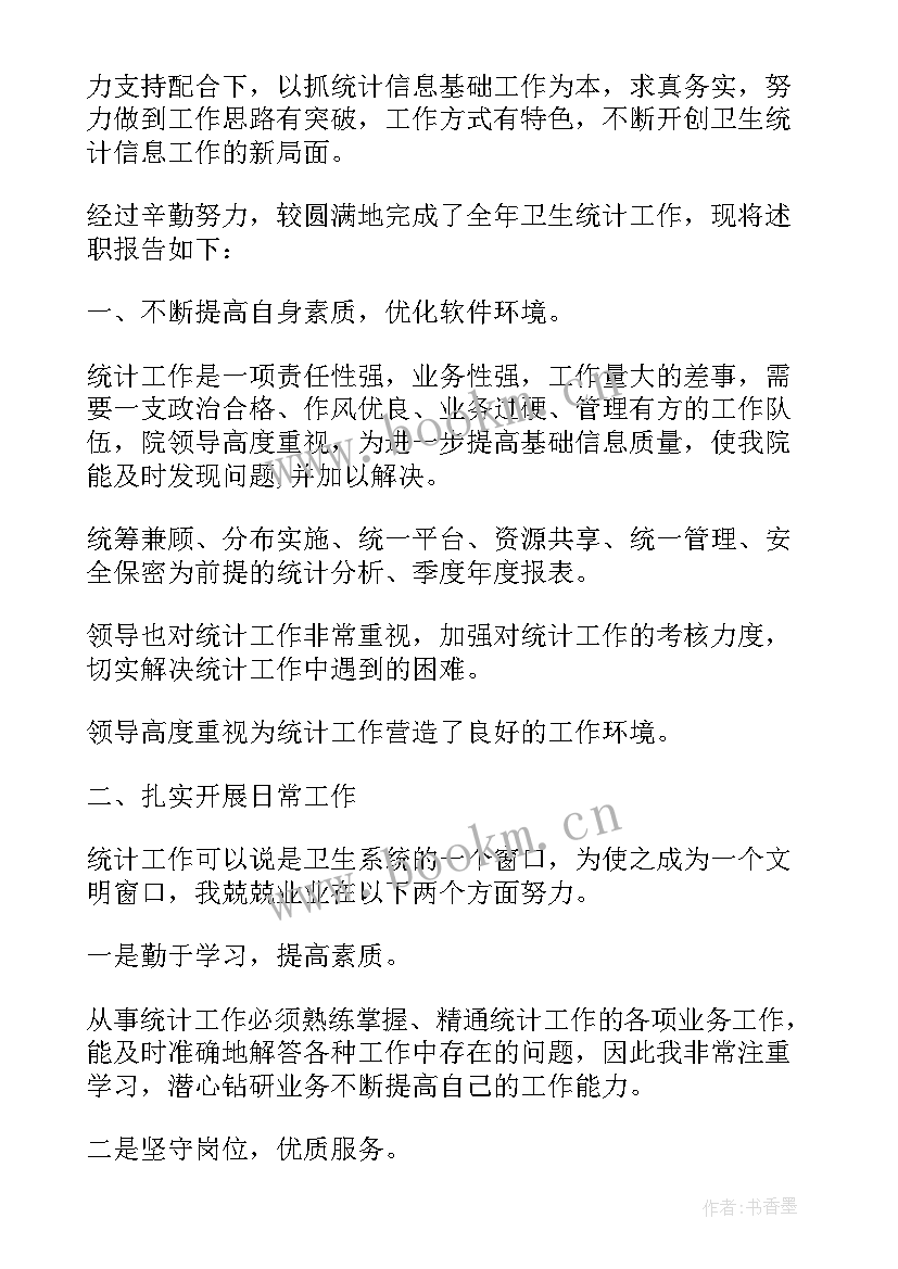 乡镇临床医生个人述职(通用10篇)