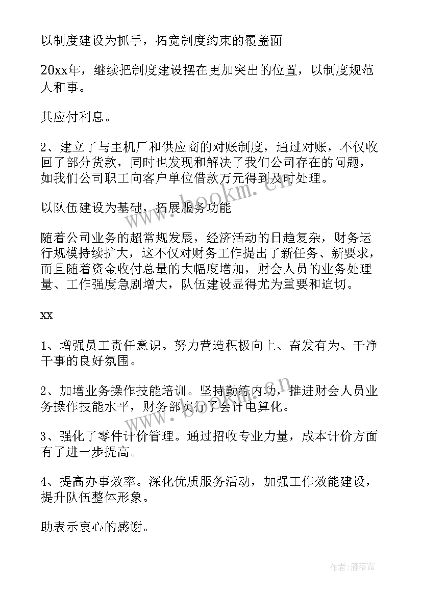 最新银行委派述职报告(通用5篇)