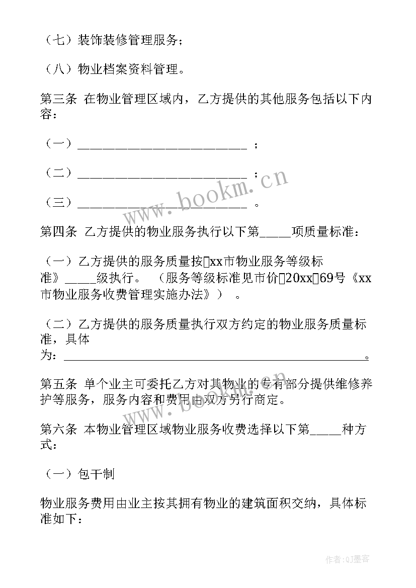 最新物业租赁纠纷有哪些类型 物业服务合同(优质7篇)