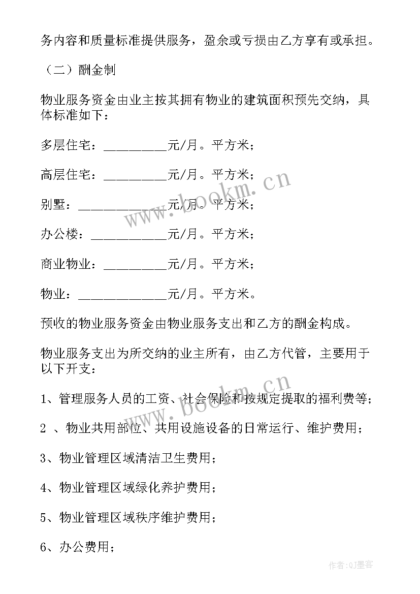 最新物业租赁纠纷有哪些类型 物业服务合同(优质7篇)