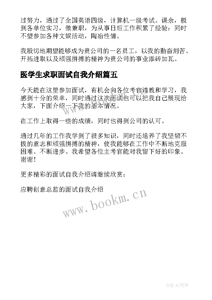 2023年医学生求职面试自我介绍 护理专业毕业生面试自我介绍(优秀5篇)