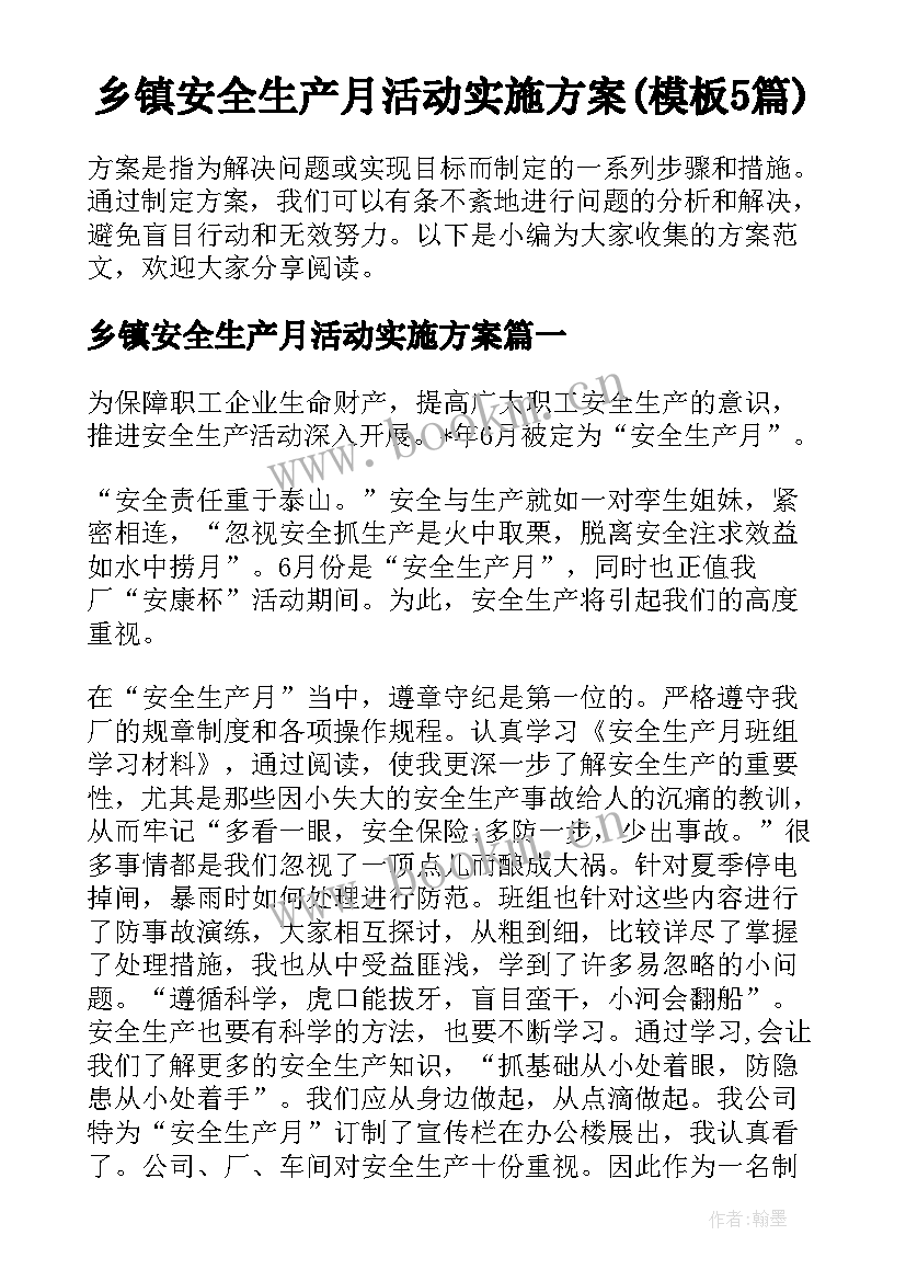 乡镇安全生产月活动实施方案(模板5篇)