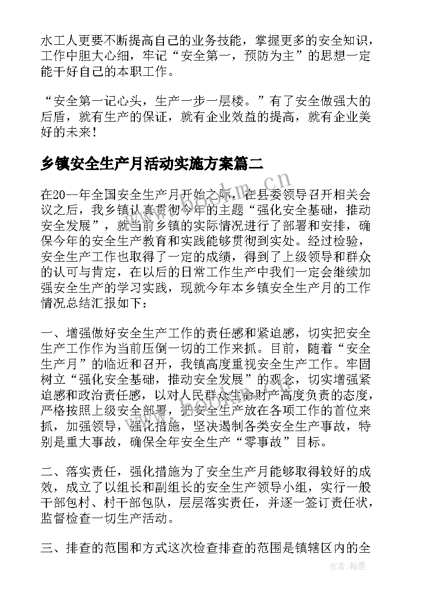 乡镇安全生产月活动实施方案(模板5篇)