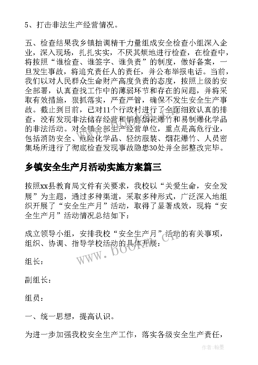 乡镇安全生产月活动实施方案(模板5篇)