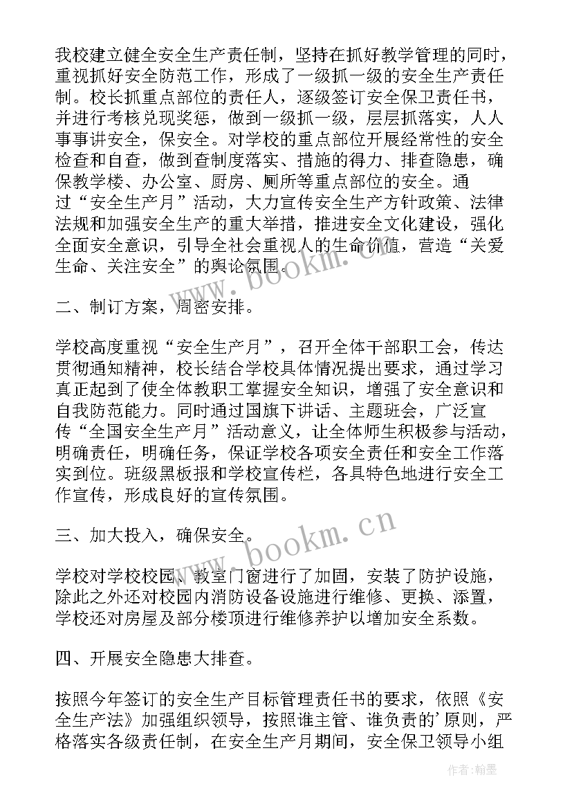 乡镇安全生产月活动实施方案(模板5篇)