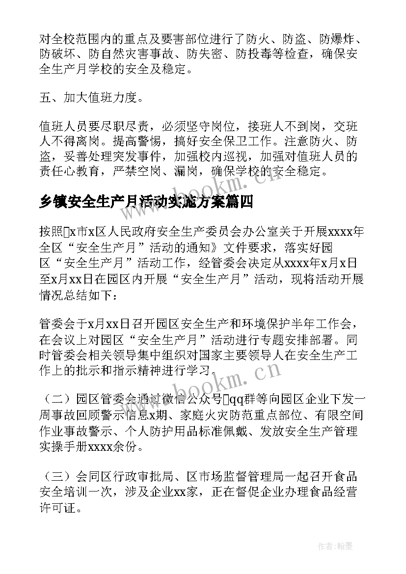 乡镇安全生产月活动实施方案(模板5篇)