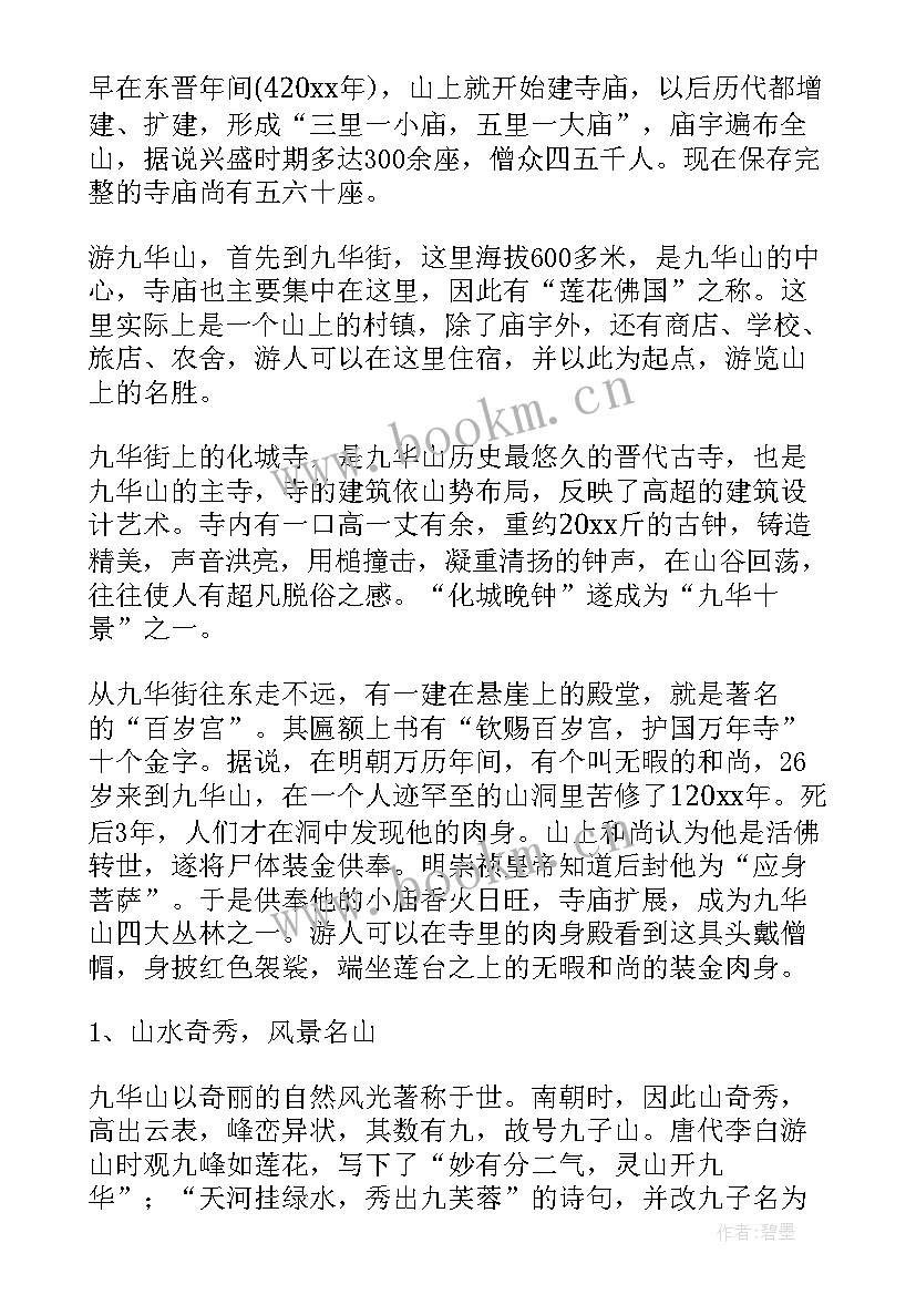 华山导游讲解多少钱 金华山双龙洞导游词讲解(优质5篇)