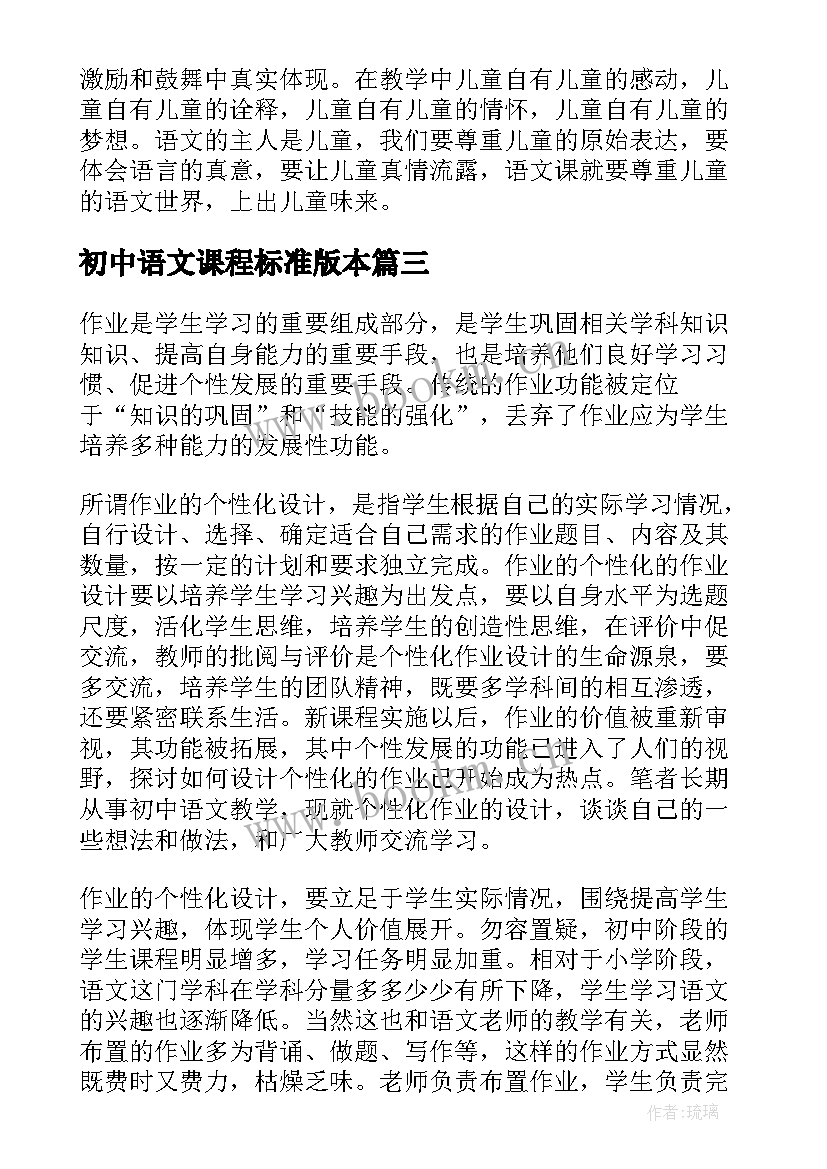 最新初中语文课程标准版本 学小学语文课程标准版后的心得体会(实用5篇)