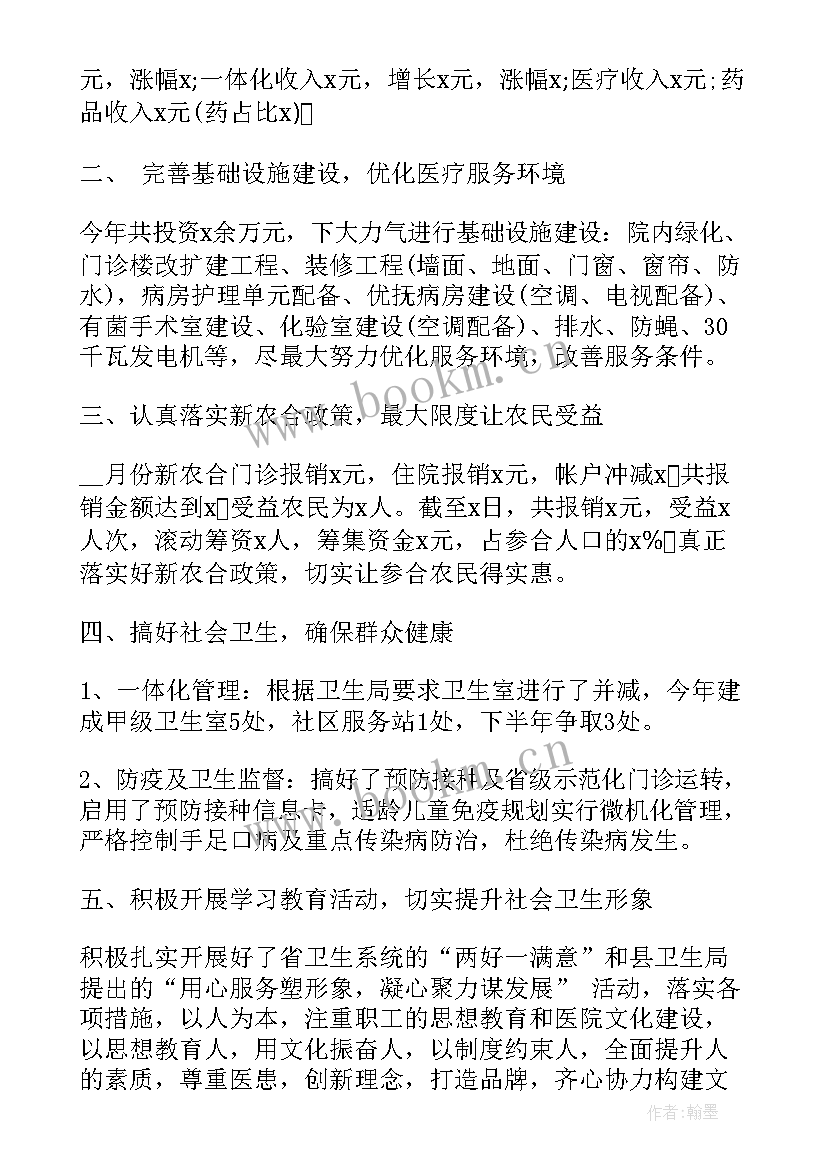 卫生院上半年工作总结 乡镇卫生院上半年工作总结(优质9篇)