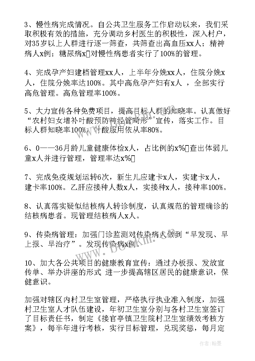 卫生院上半年工作总结 乡镇卫生院上半年工作总结(优质9篇)