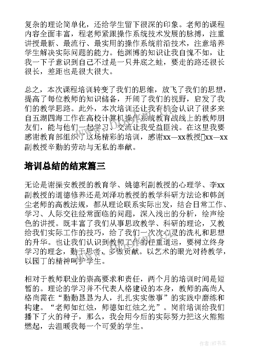 培训总结的结束(通用7篇)